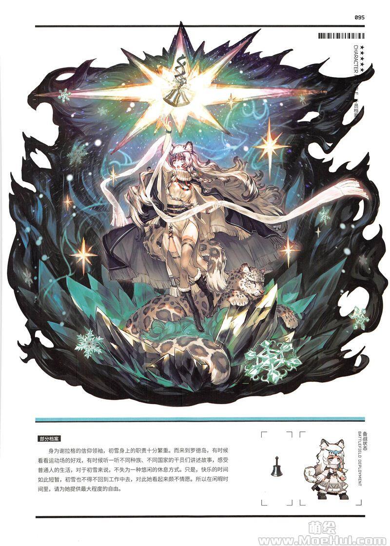 [画集]Arknights Official Artworks Vol.1