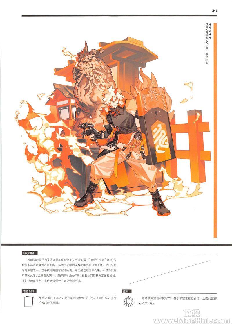 [画集]Arknights Official Artworks Vol.1