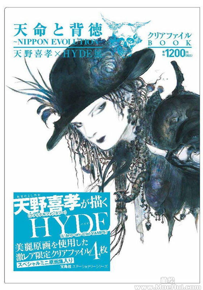 [画集]天野喜孝 x HYDE展 天命与背德 -NIPPON EVOLUTION Clear File BOOK