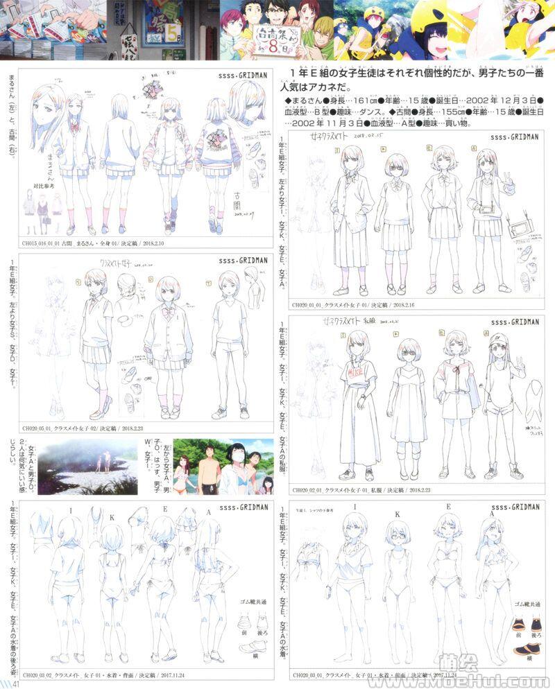 [画集]SSSS.GRIDMAN超全集