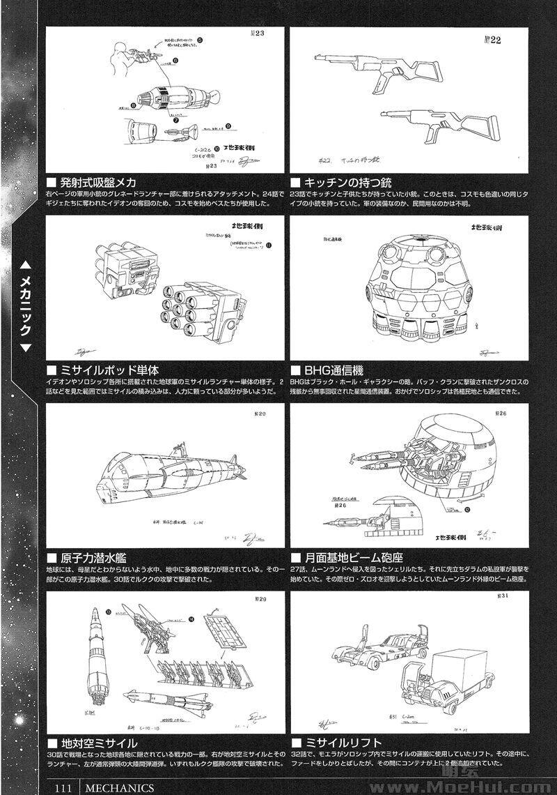 [画集]传说巨神伊迪安 完全设定资料集