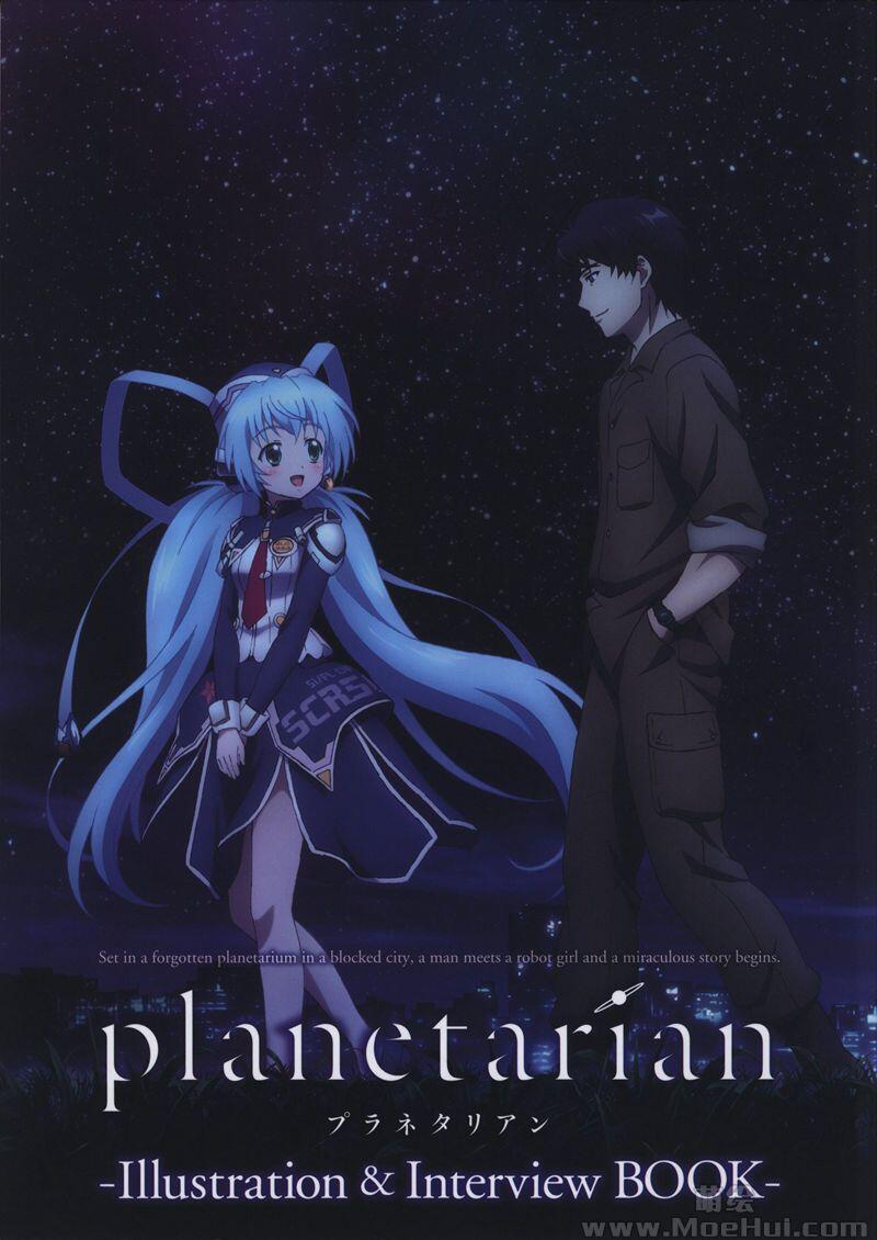 [画集]planetarian Illustration ＆ Interview book