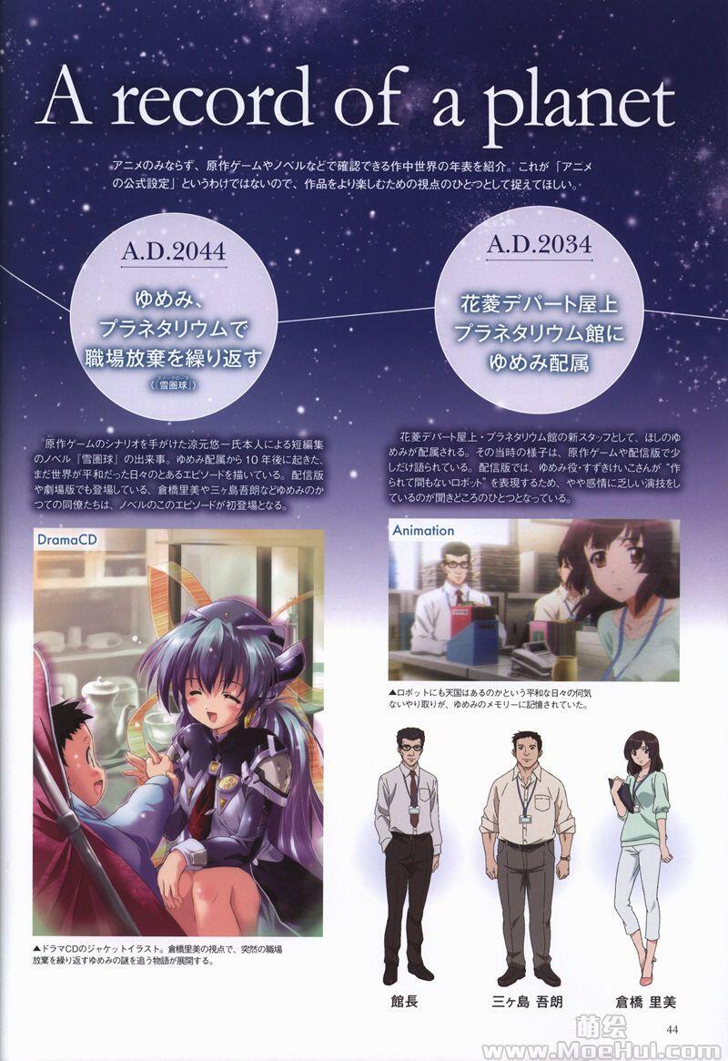 [画集]planetarian Illustration ＆ Interview book