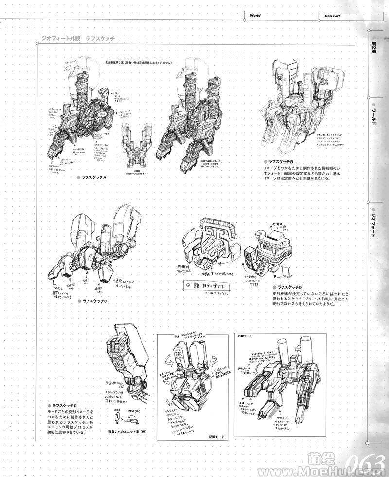 [画集][pako]光明力量EXA 设定资料集