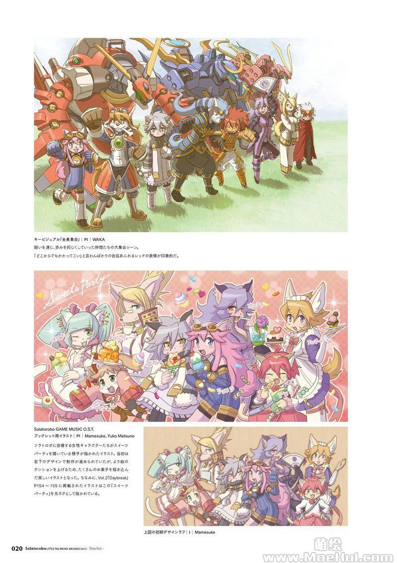 [画集]Solatorobo それからCODAへ 完全设定资料集 Vol.3 -Starlet-