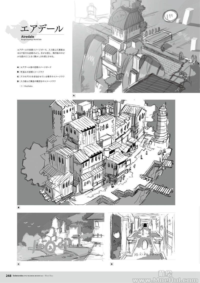 [画集]Solatorobo それからCODAへ 完全设定资料集 Vol.1 -BlueSky-