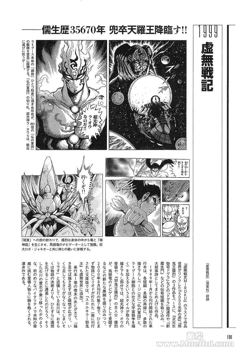 [画集]石川贤漫画大全