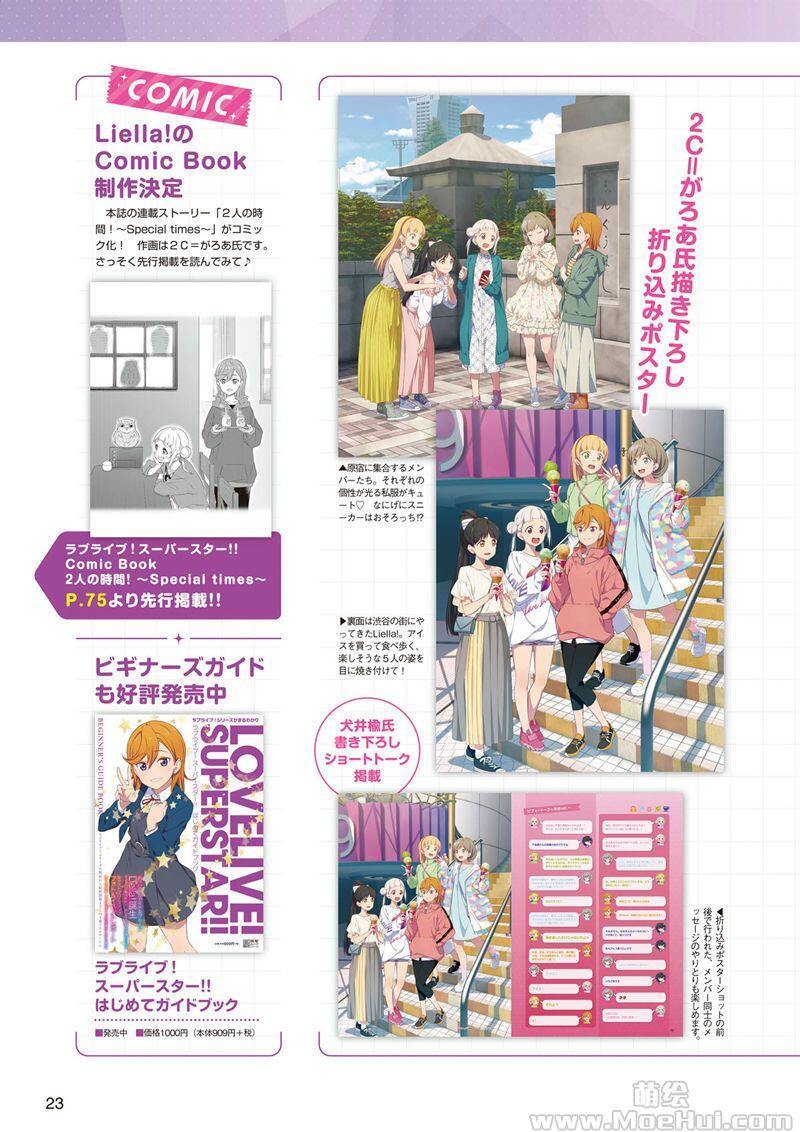 [画集]LoveLive!Days Love Live! General Magazine Vol.18