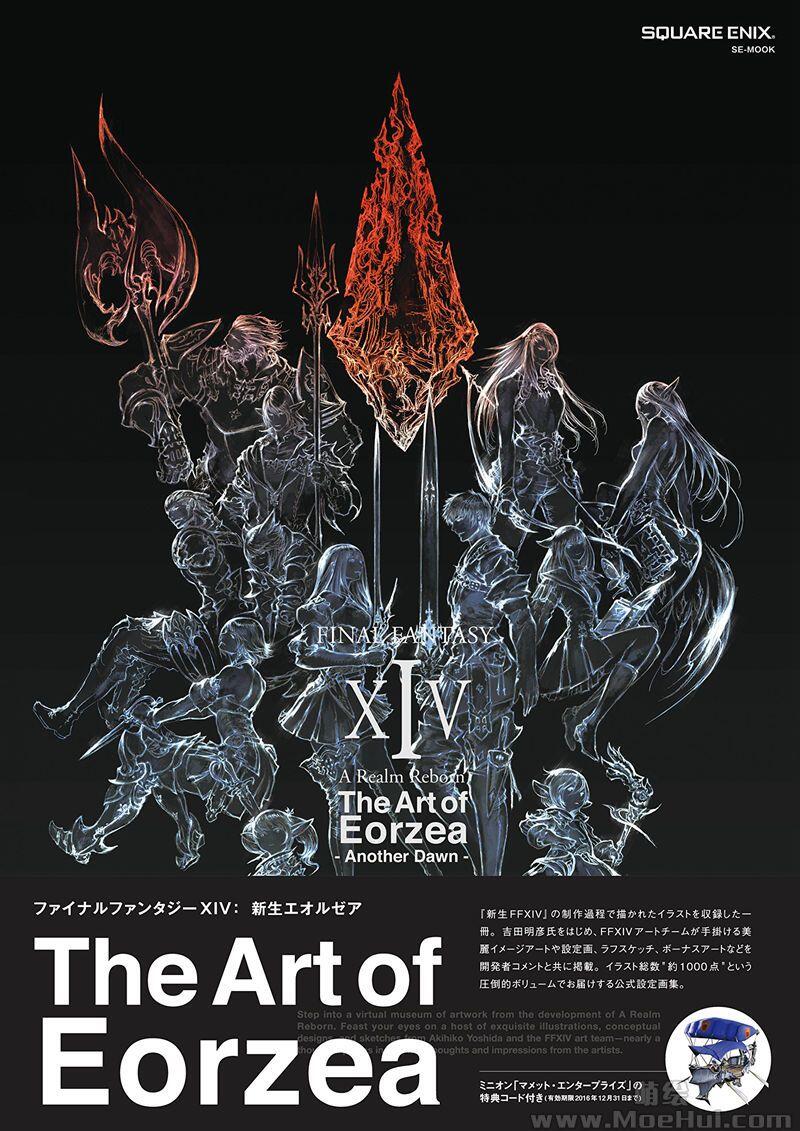 [画集]最终幻想14：重生之境 The Art of Eorzea Another Dawn