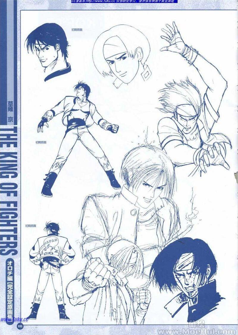 [画集]The King of Fighters 94-97 大蛇篇 完全设定原画集