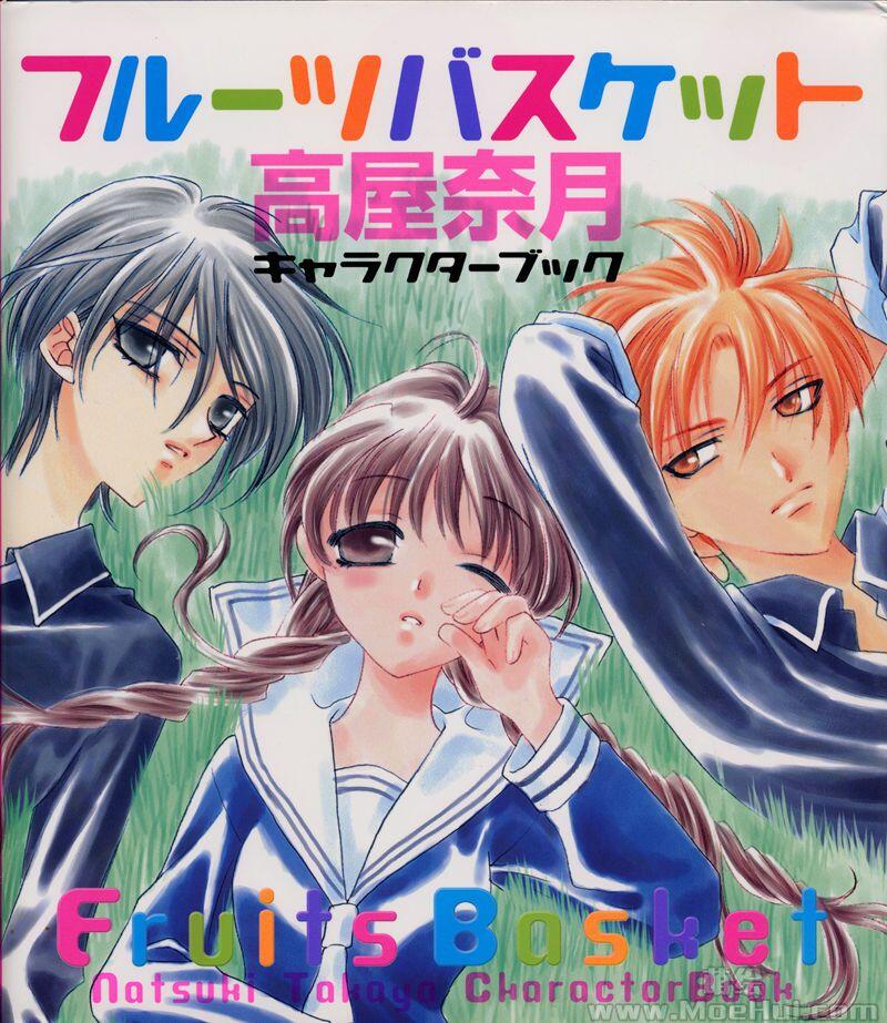 [画集][高屋奈月]Fruits Basket Character Book