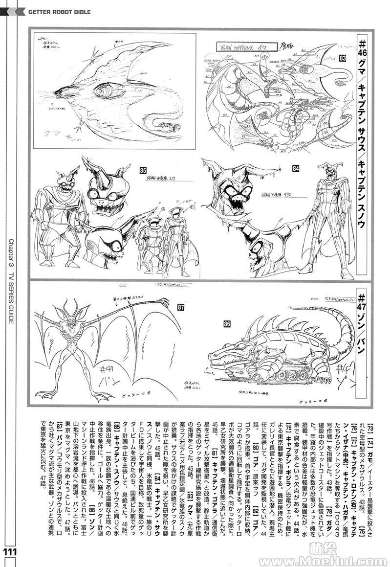 [画集][永井豪 石川賢]ゲッターロボ全書