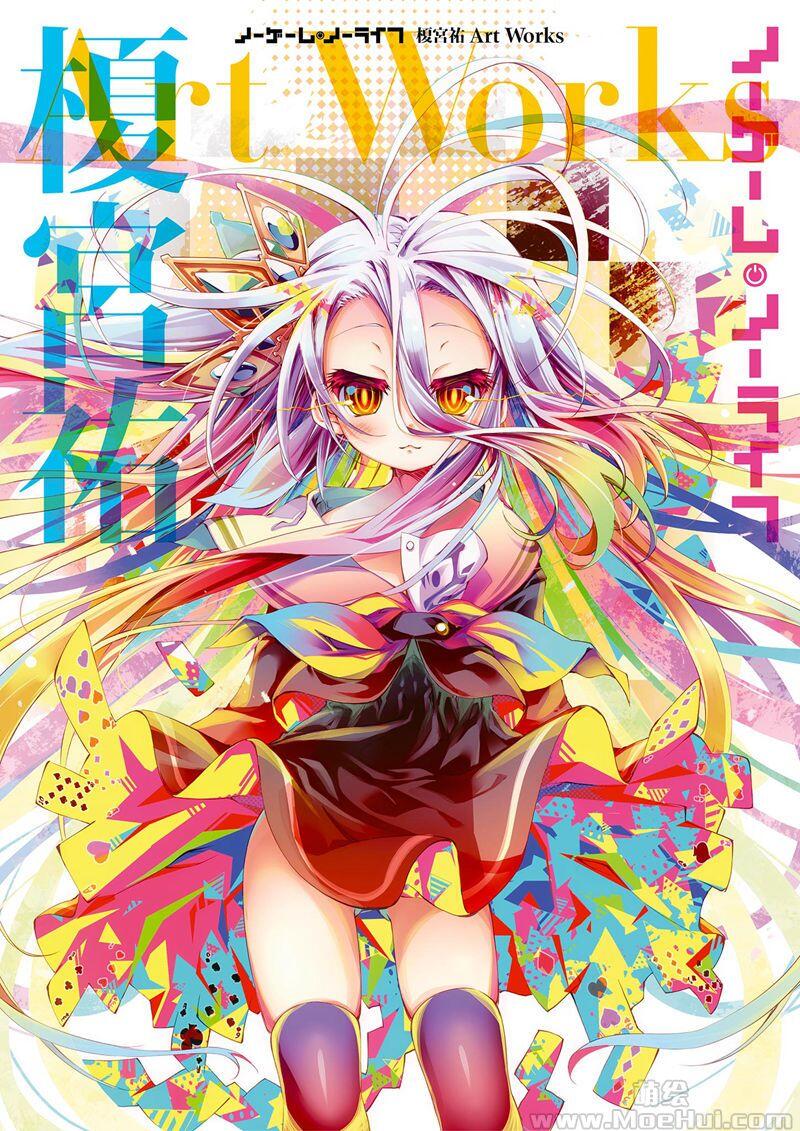 [画集][榎宮祐]NO GAME NO LIFE 榎宮祐 Art Works