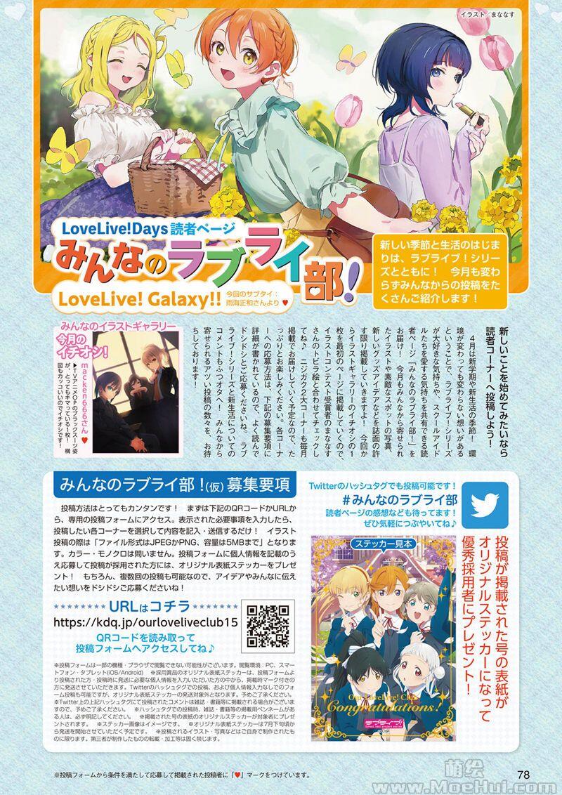 [画集]LoveLive!Days Love Live! General Magazine Vol.15