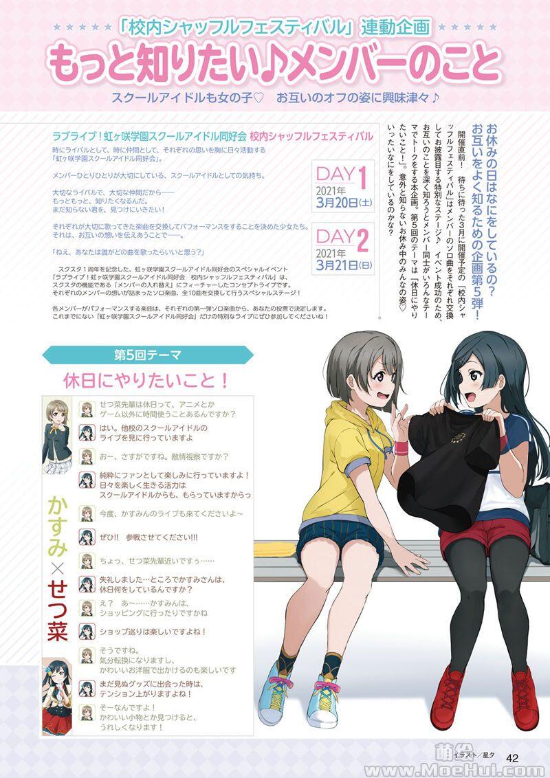 [画集]LoveLive!Days Love Live! General Magazine Vol.14