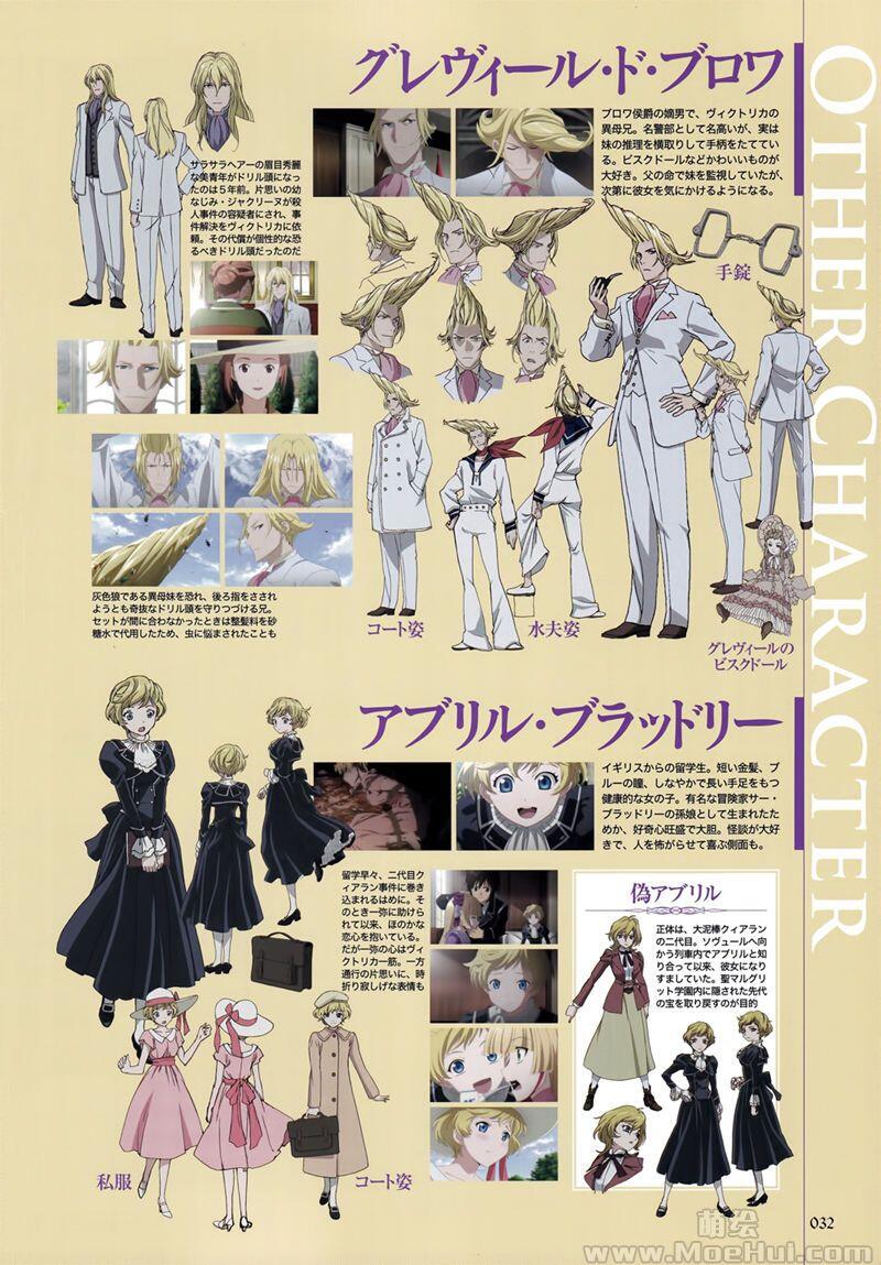 [画集]GOSICK 公式ガイドブック ‐金糸の少女と混沌な逢引-