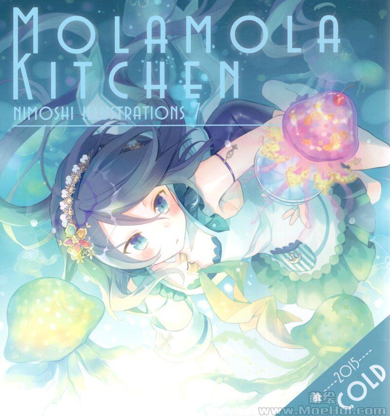 [画集][Molamola (にもし)]Molamola Kitchen Cold Hot