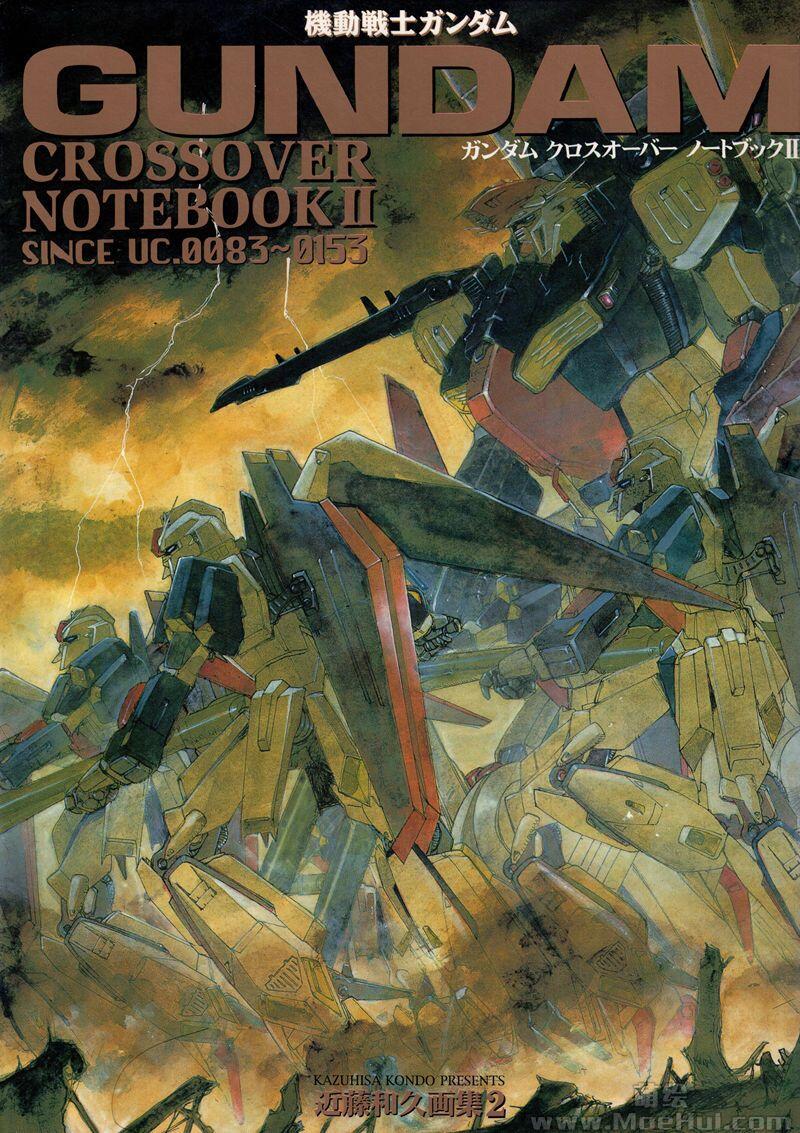 [画集][近藤和久]Gundam Crossover Notebook 1~2