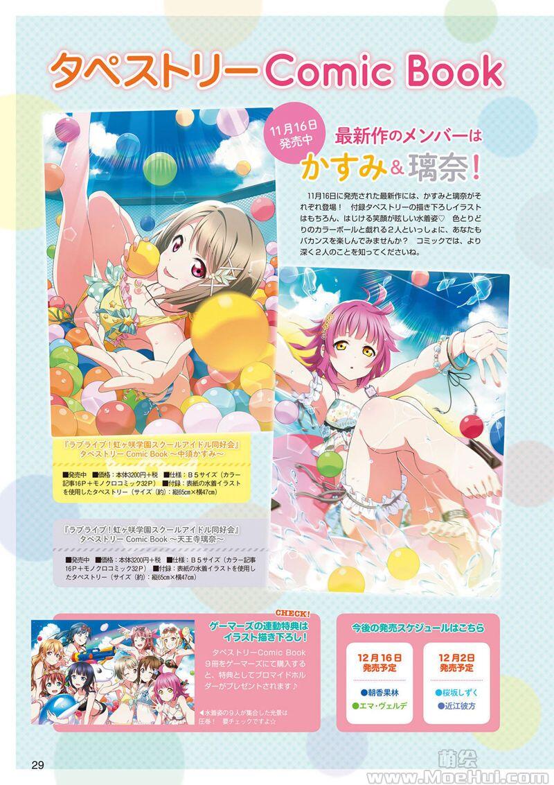 [画集]LoveLive!Days Love Live! General Magazine Vol.10~13