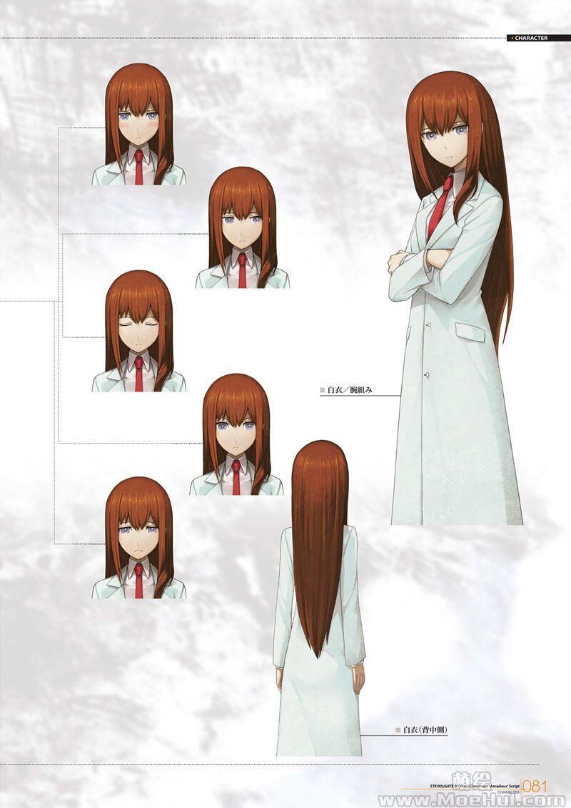 [画集]STEINS;GATE 0 公式资料集 Amadeus’ Script