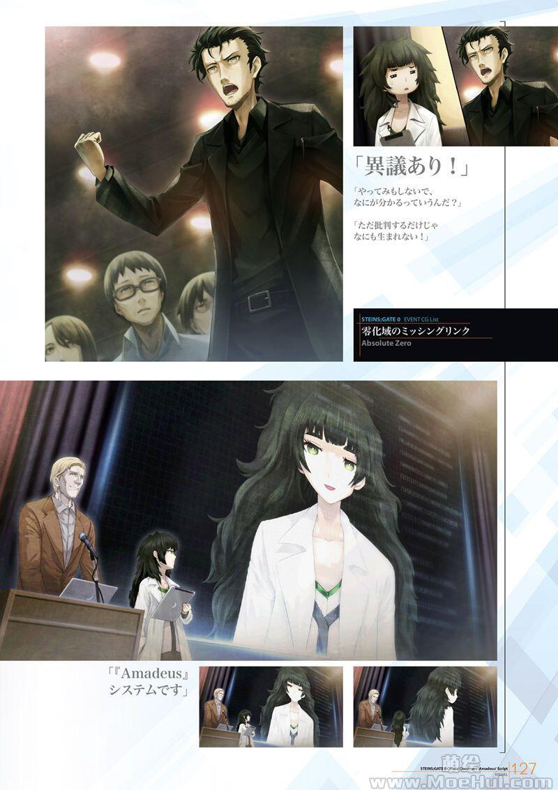 [画集]STEINS;GATE 0 公式资料集 Amadeus’ Script