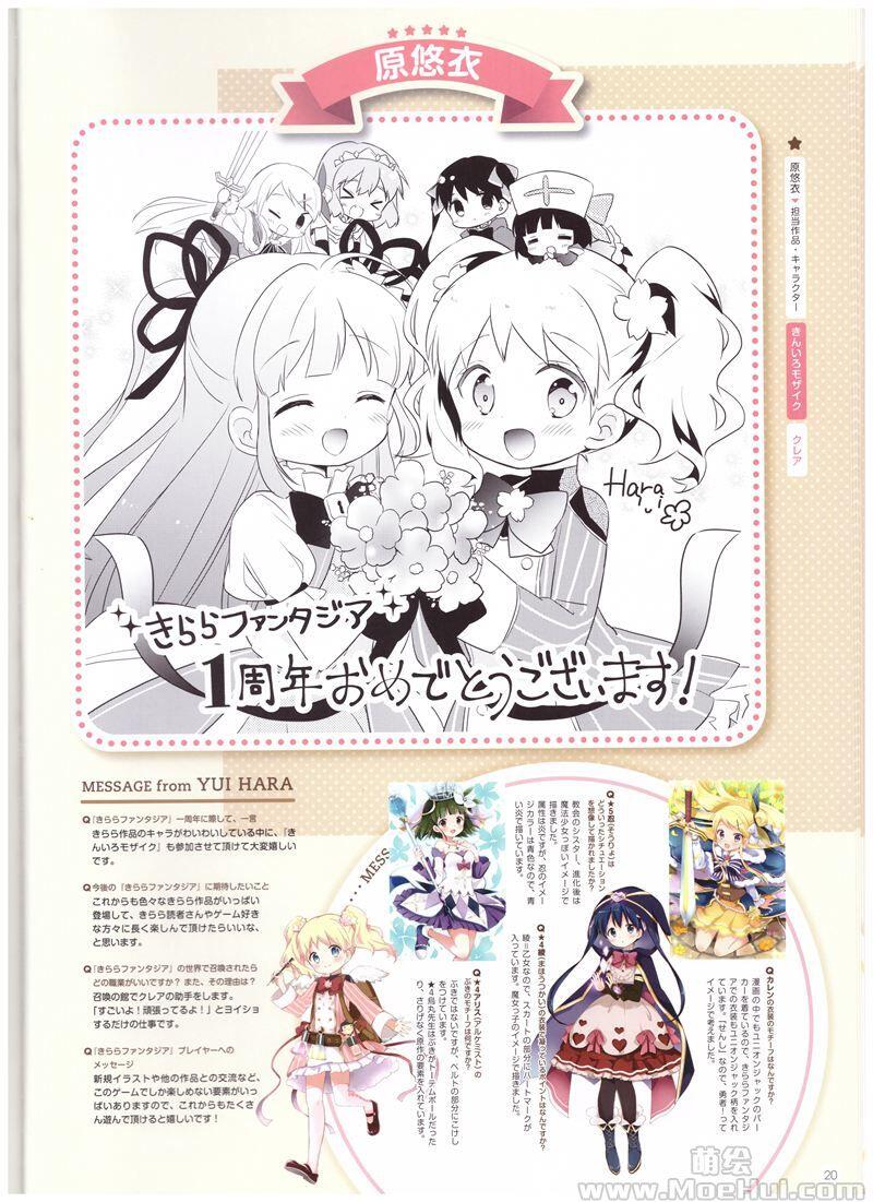 [画集]きららファンタジア 1st ANNIVERSARY MEMORIAL BOOK