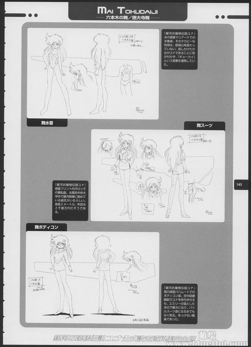 [画集][明貴美加]银河大小姐传说 公式设定资料集完全版