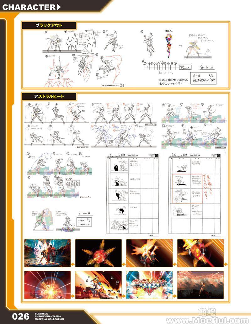 [画集][森利道]苍翼默示录 刻之幻影 公式设定资料集vol.1-7