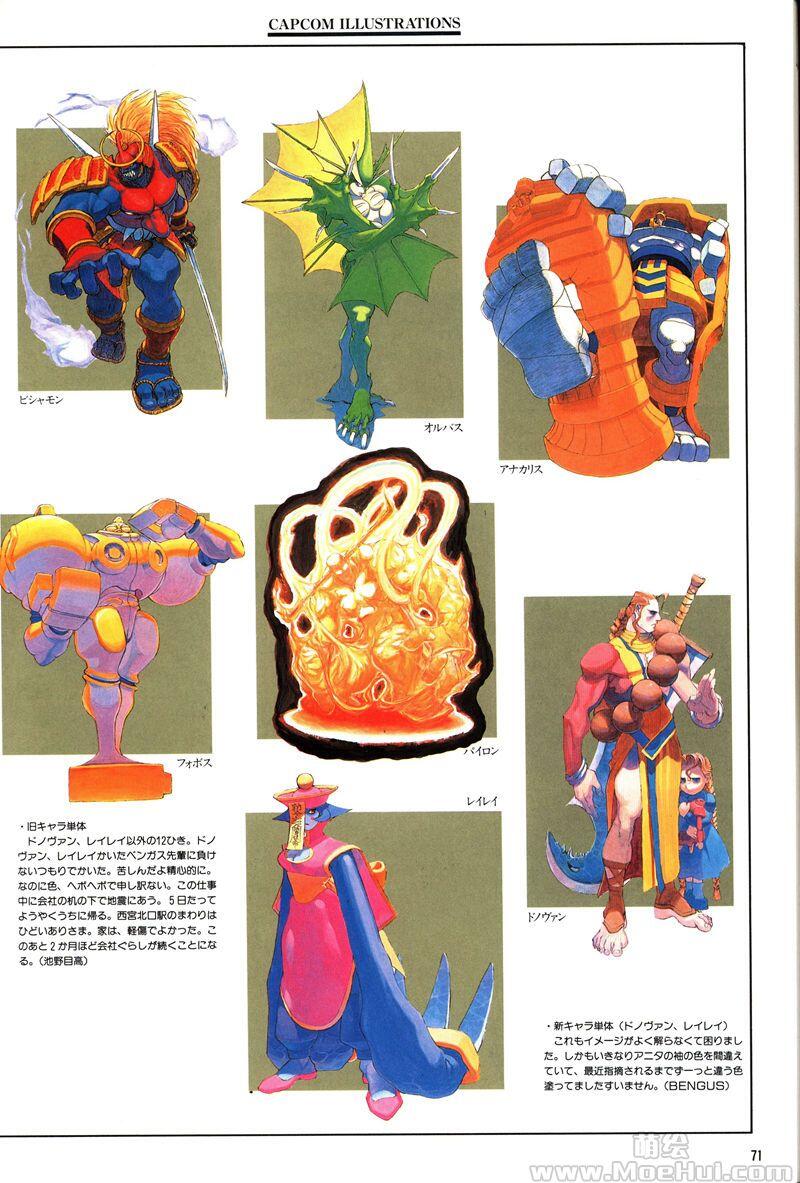 [画集][西村绢、安田朗]Capcom Illustrations