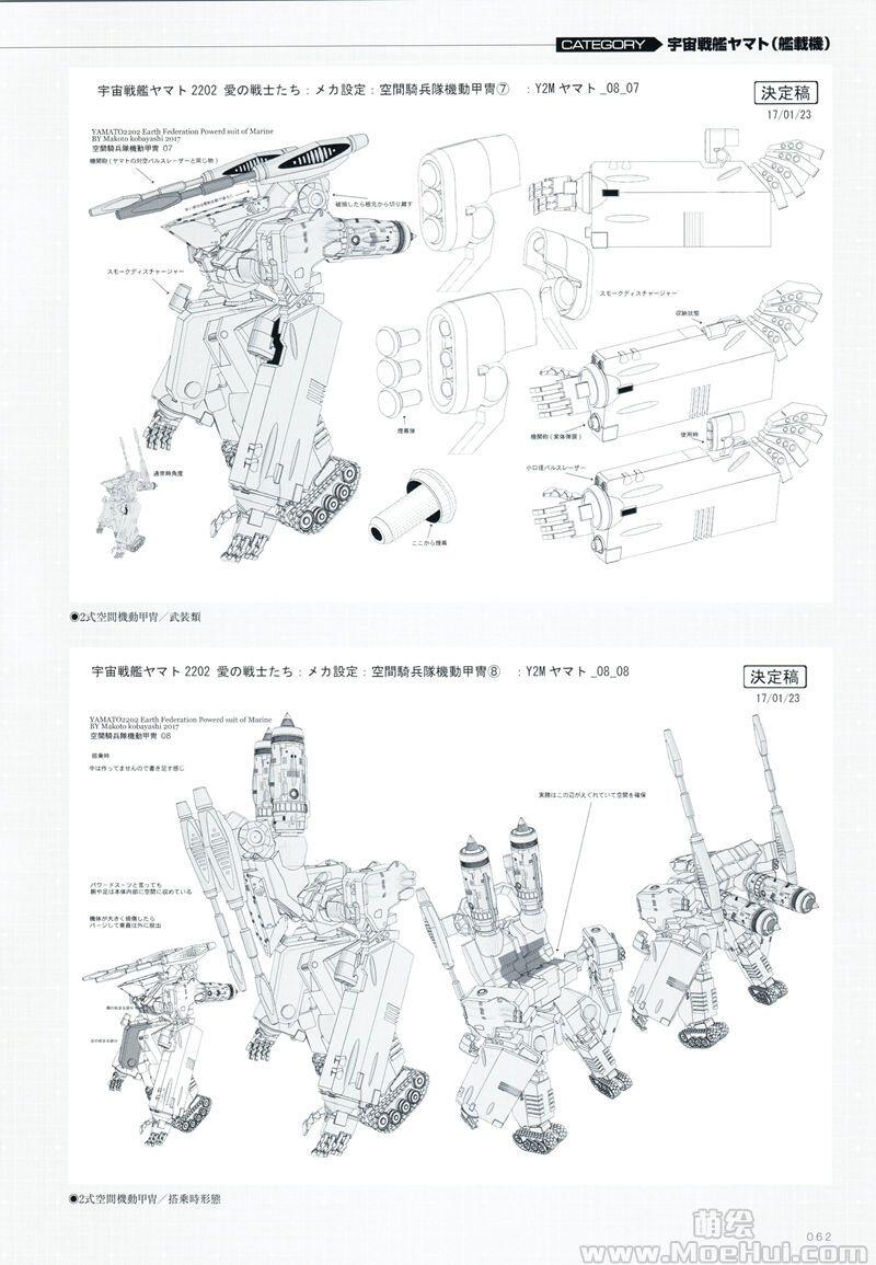 [画集]宇宙战舰大和号2202 爱的战士们 全纪录 设定篇 上下卷合集