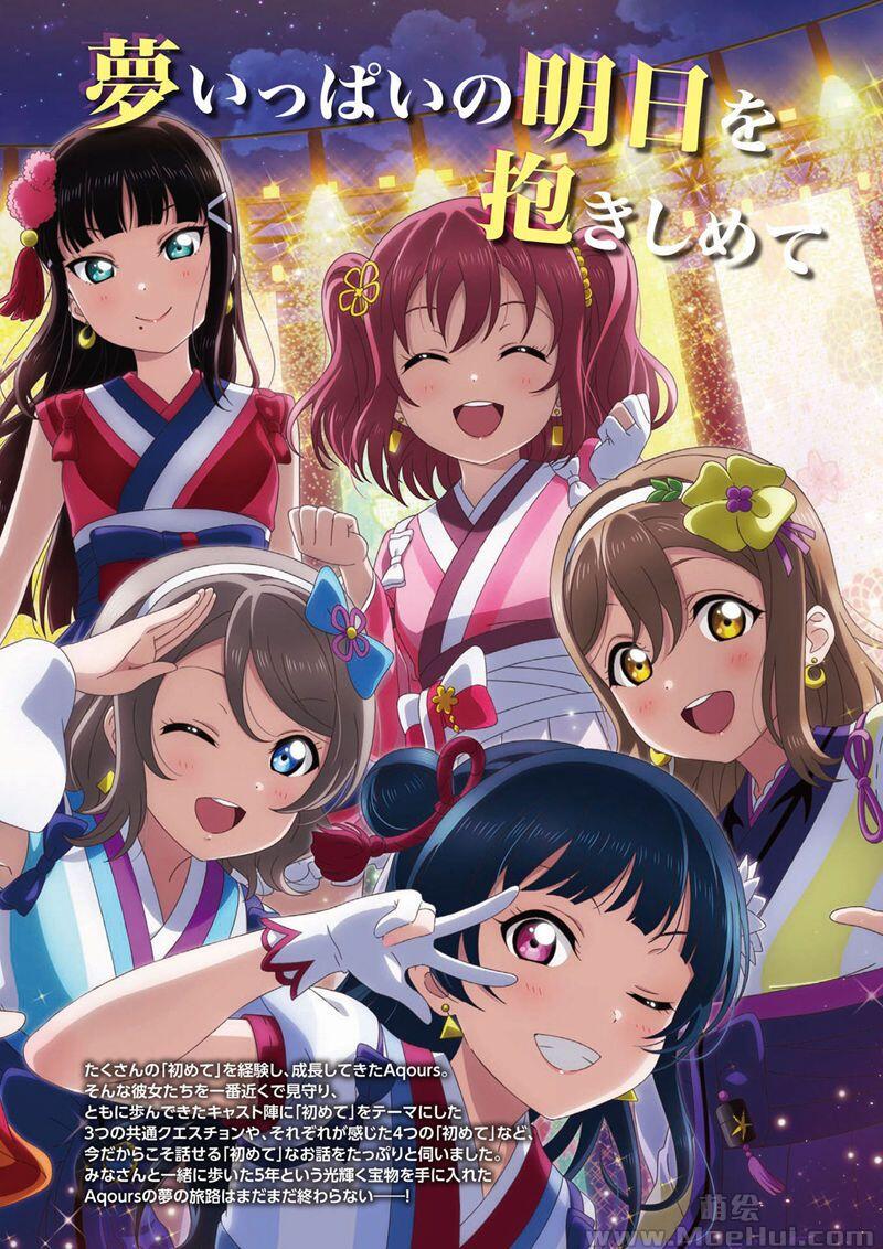 [画集]LoveLive!Days Aqours SPECIAL