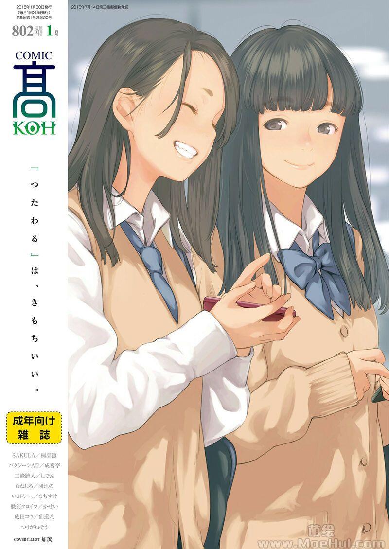 [画集][加茂(kamo)]COMIC 高 Covers