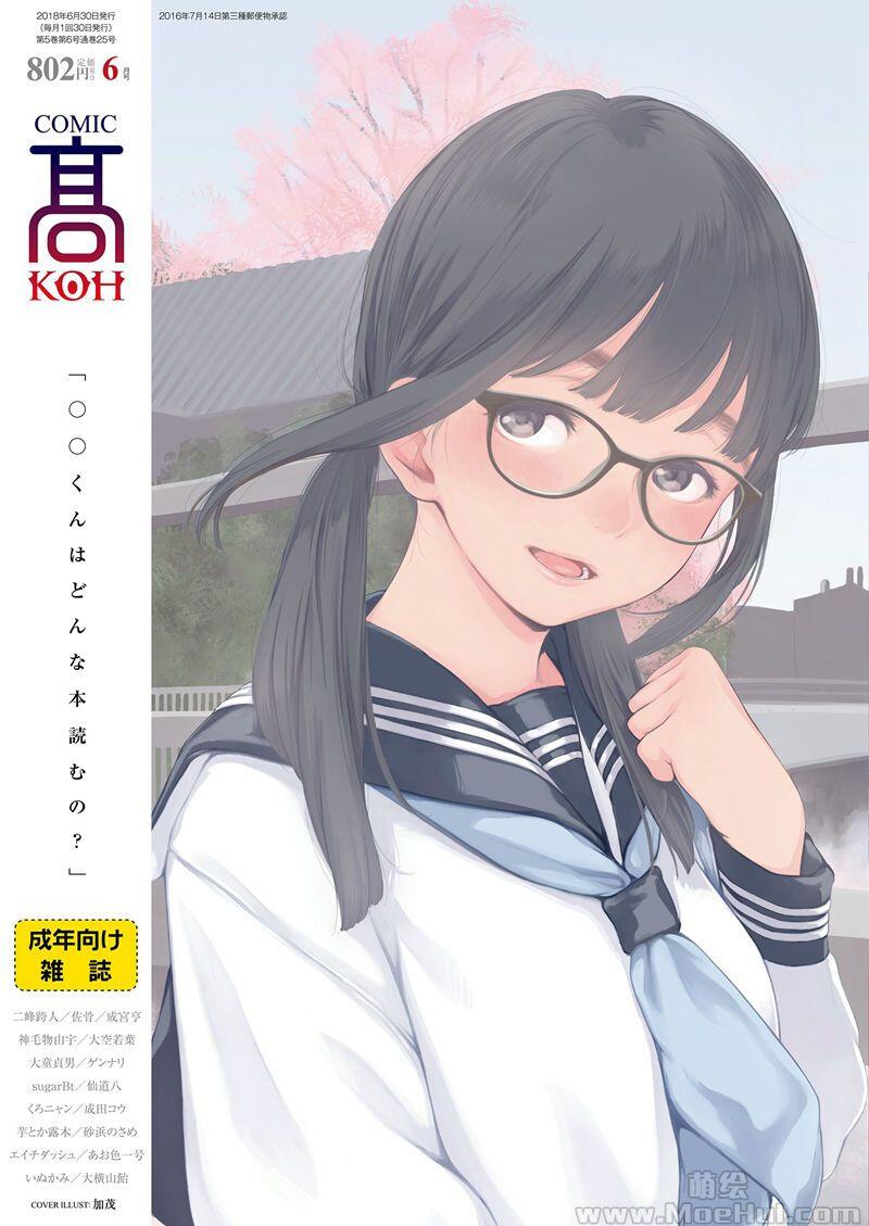 [画集][加茂(kamo)]COMIC 高 Covers