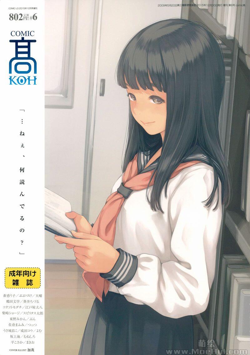 [画集][加茂(kamo)]COMIC 高 Covers