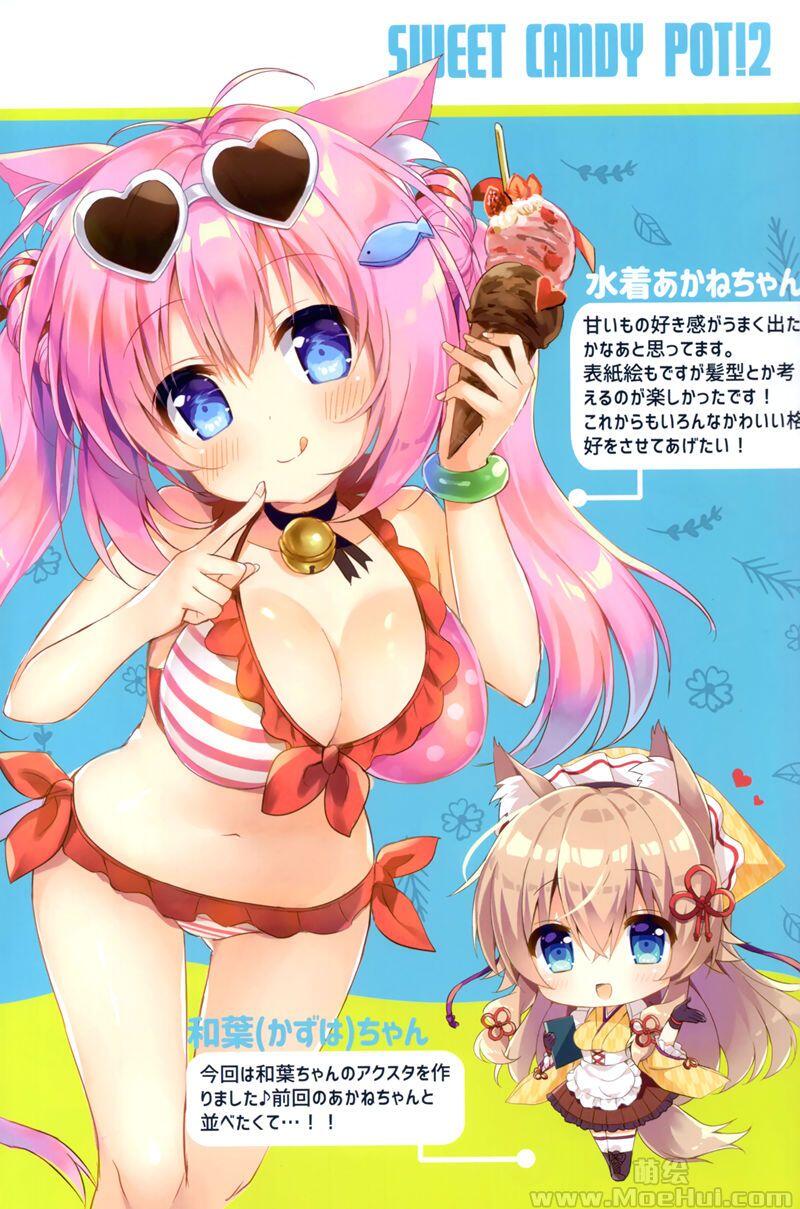 [画集][いちじくよーぐると (夏月まりな)]SWEET CANDY POT!2