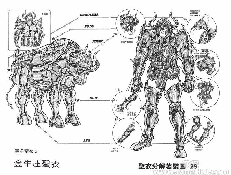 [画集]圣斗士 圣衣分解图 漫画版