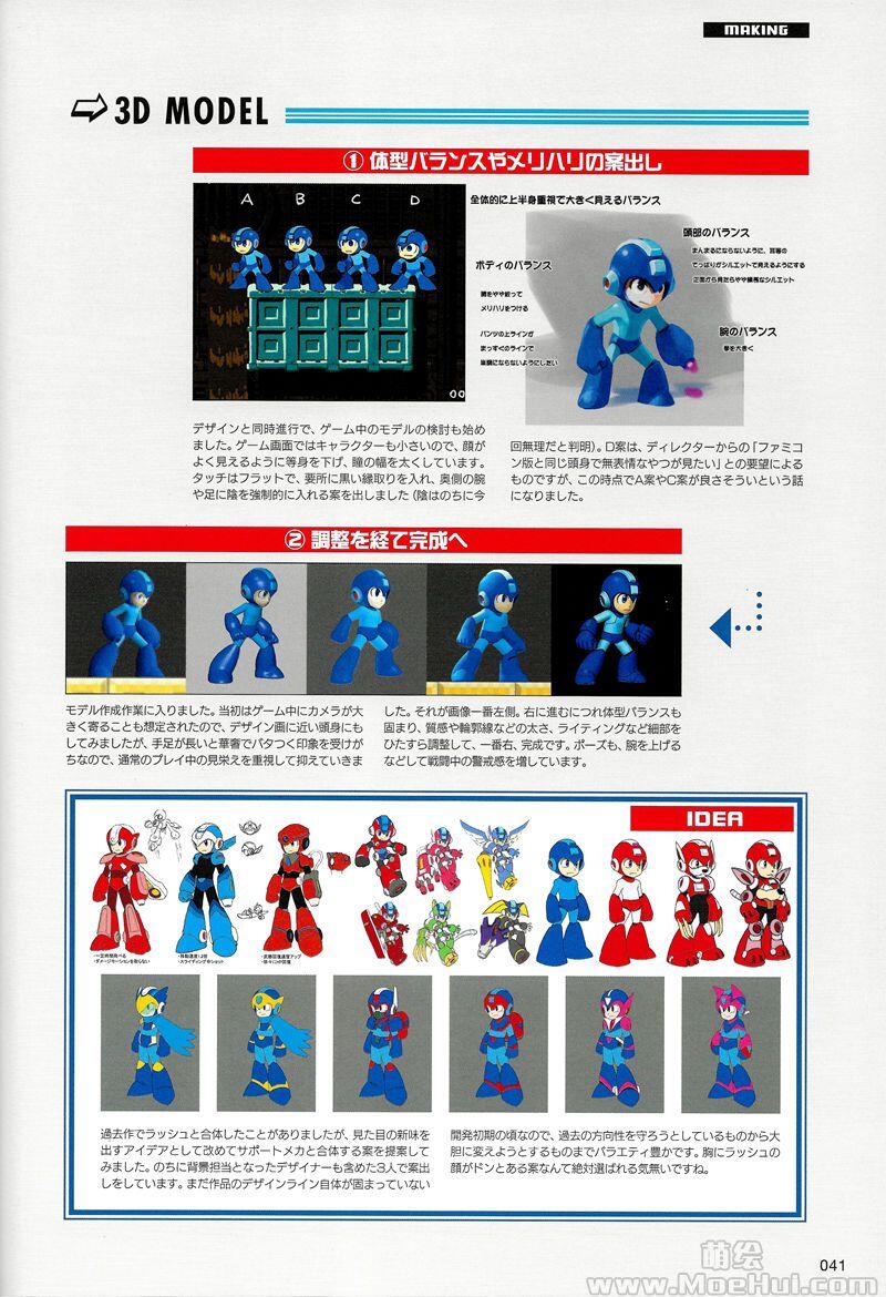 [画集]Rockman(洛克人)11 设定画集