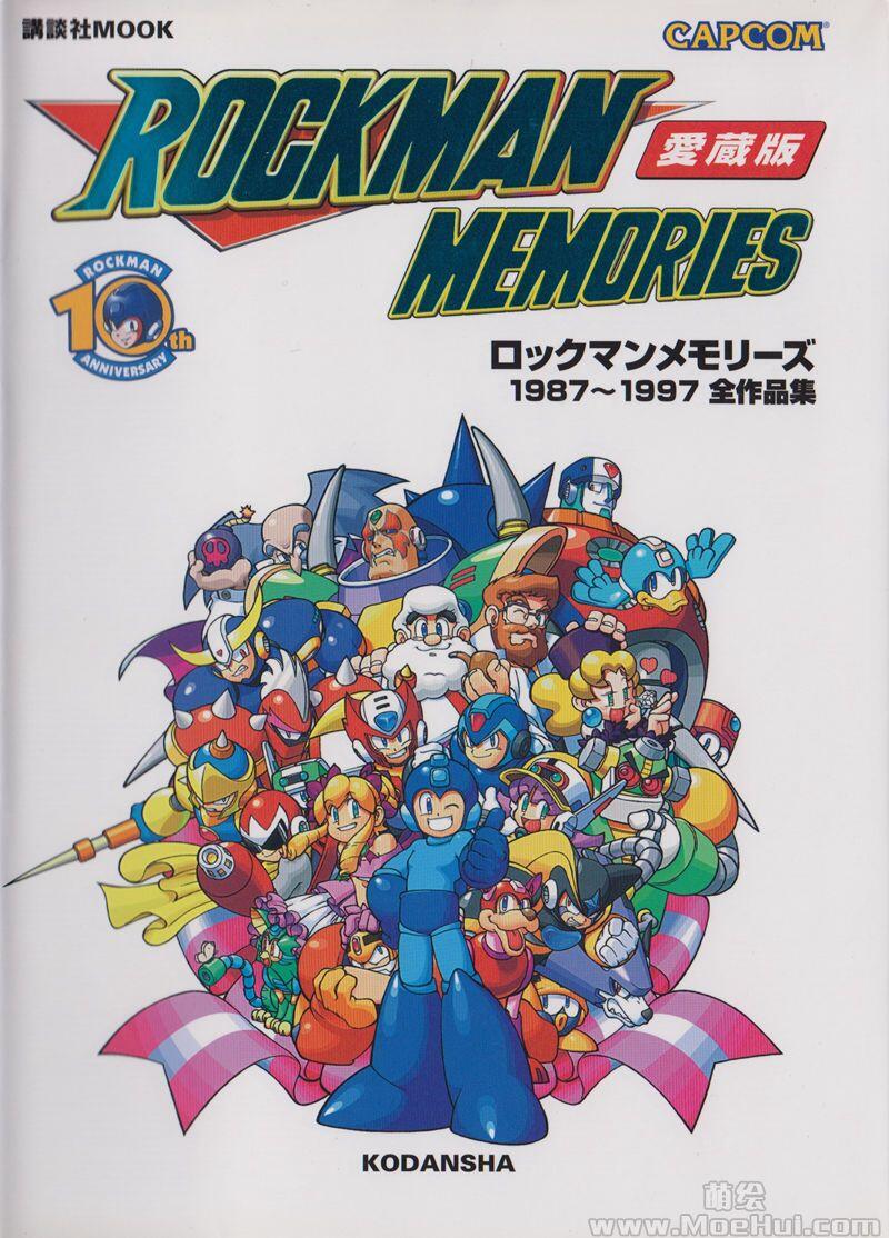 [画集]Rockman(洛克人) Memories