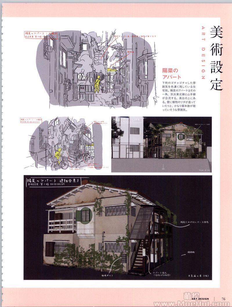 [画集][新海诚]天气之子 设定集