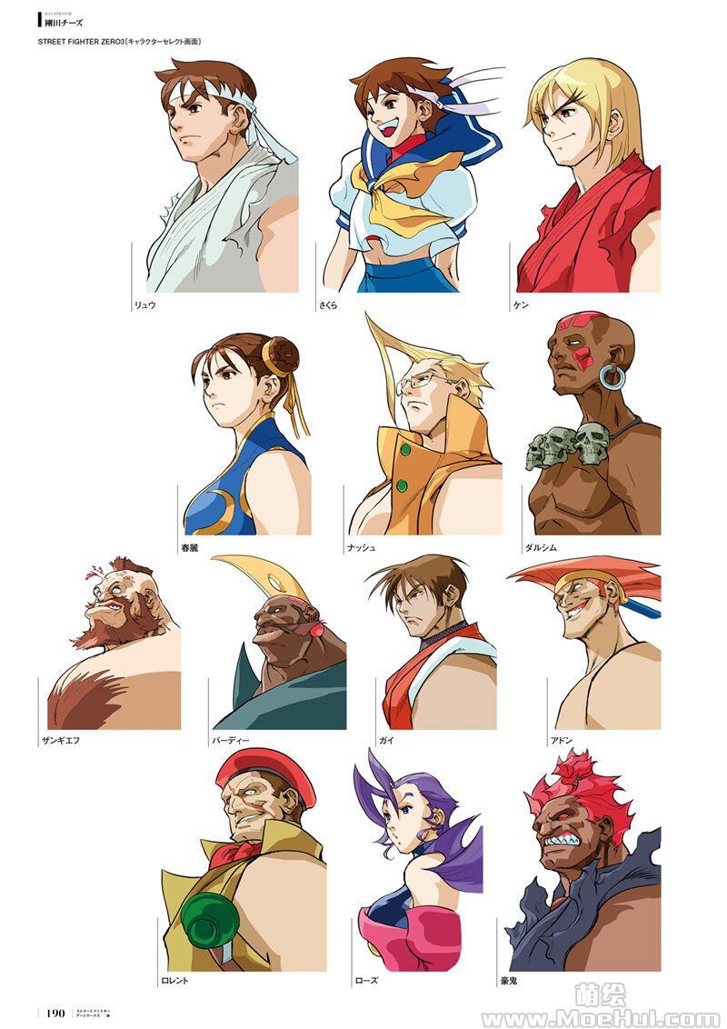 [画集]Street Fighter(街头霸王) Artworks 極