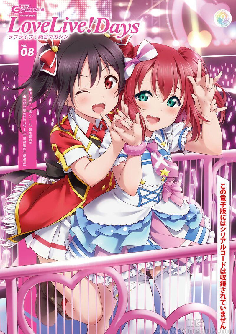 [画集]LoveLive!Days Love Live! General Magazine Vol.08