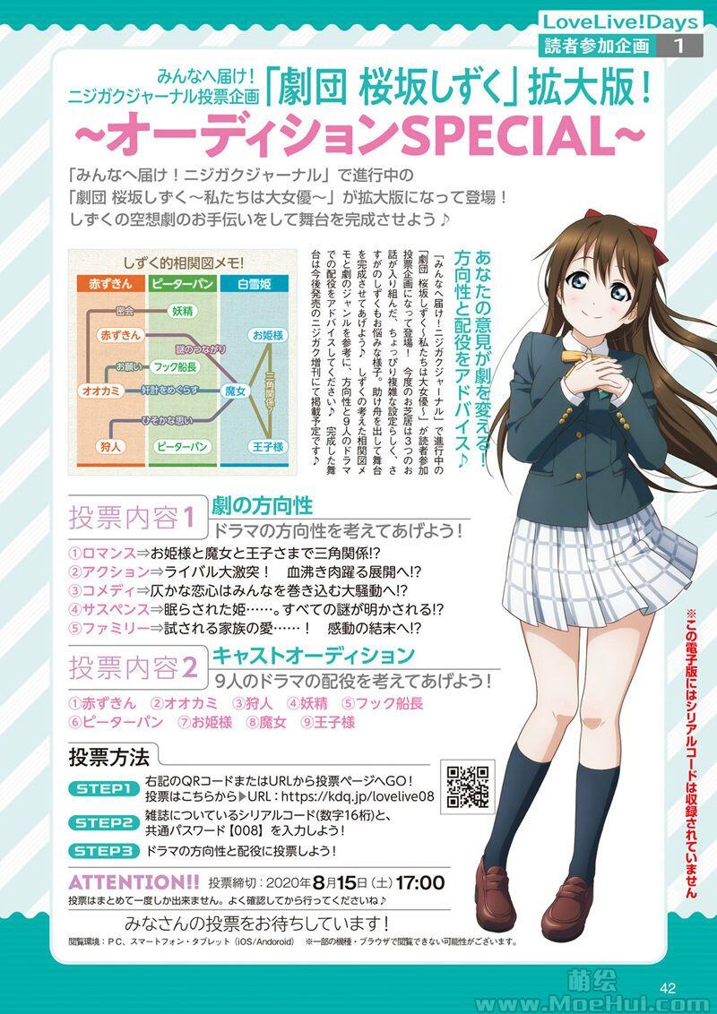 [画集]LoveLive!Days Love Live! General Magazine Vol.08