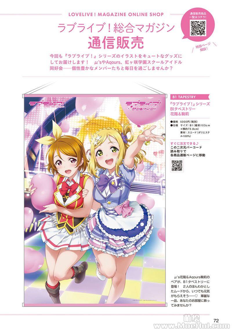 [画集]LoveLive!Days Love Live! General Magazine Vol.07