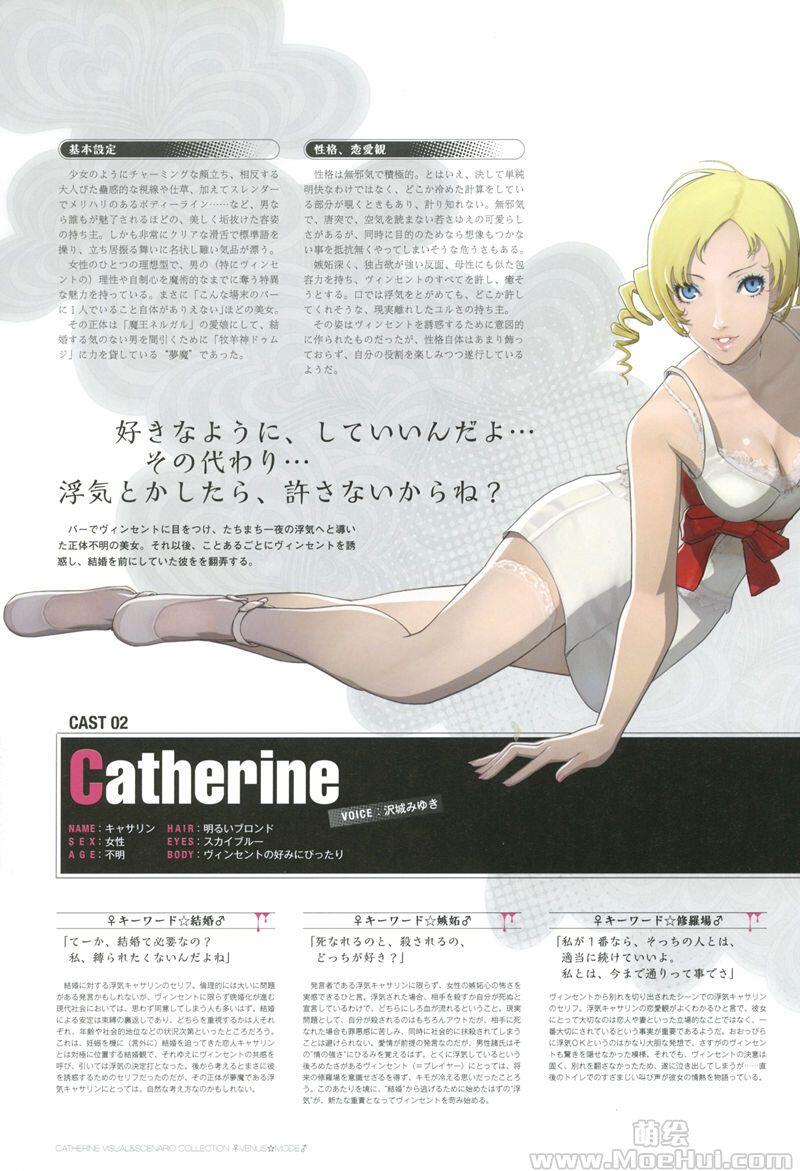 [画集][副島成記]凯瑟琳(Catherine)公式画集 VENUS☆MODE