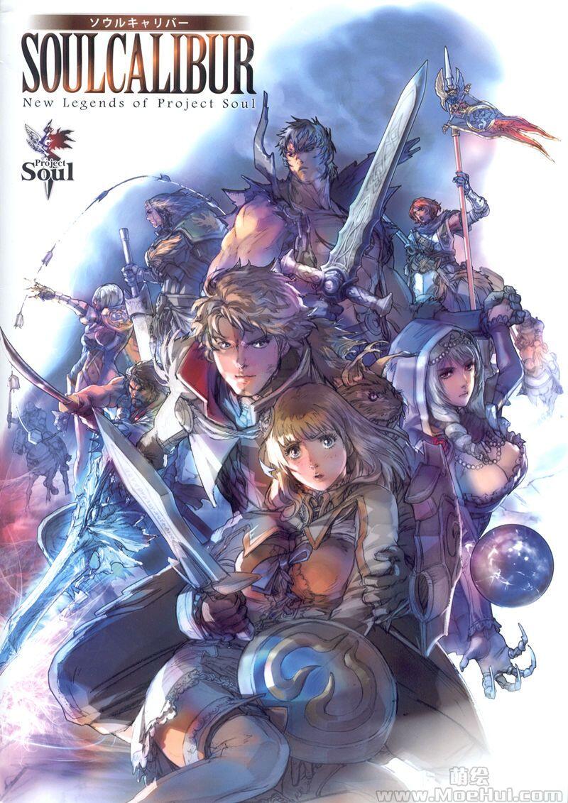 [画集]灵魂能力(Soulcalibur)画集 New Legends of Project Soul