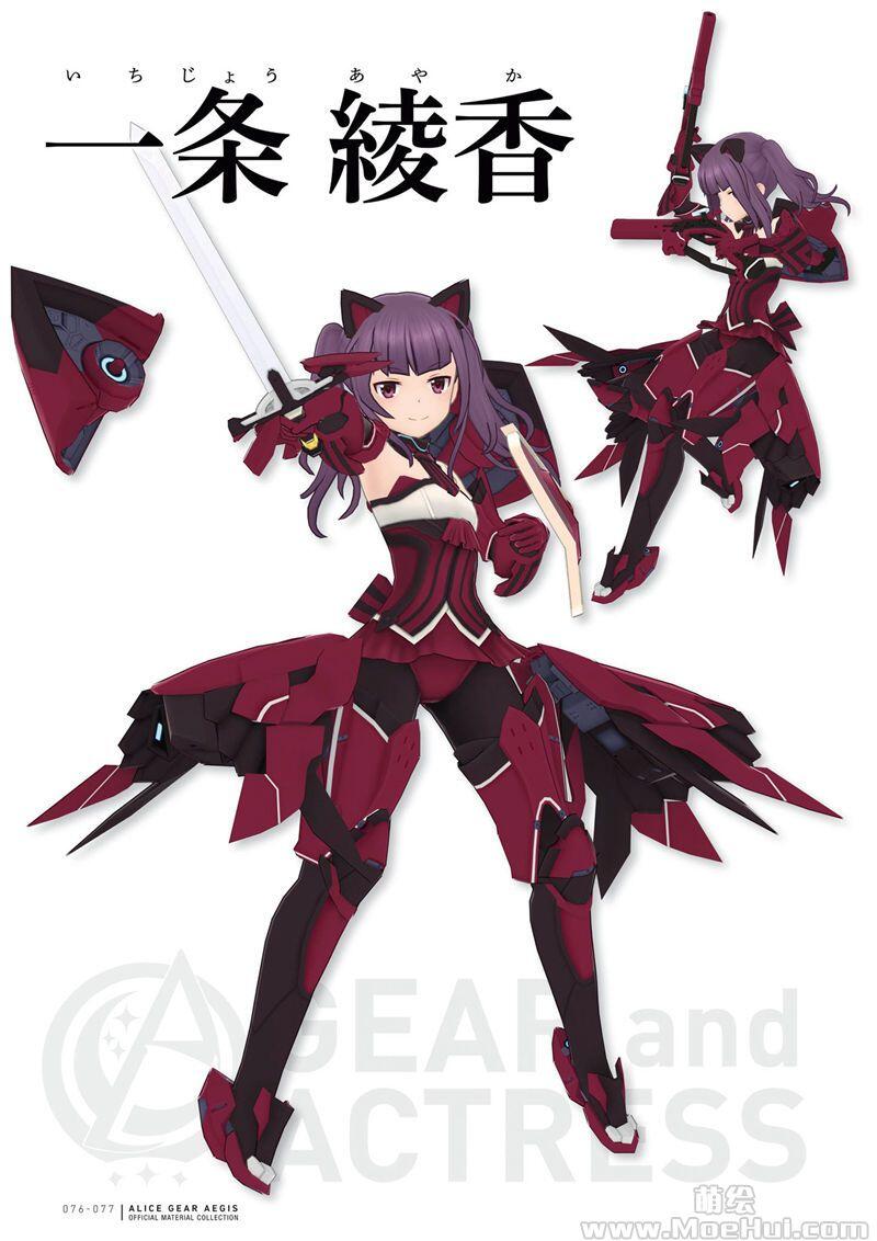 [画集]Alice Gear Aegis(爱丽丝机甲) 官方设定资料集