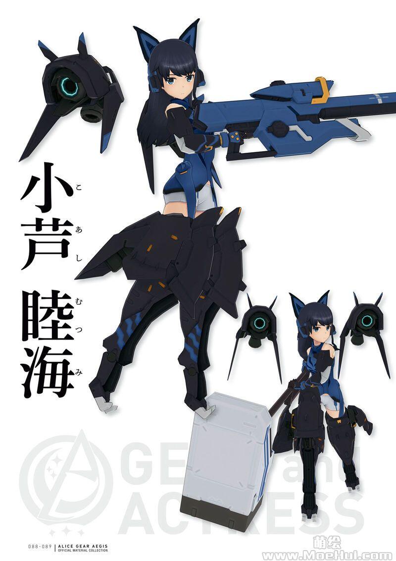 [画集]Alice Gear Aegis(爱丽丝机甲) 官方设定资料集