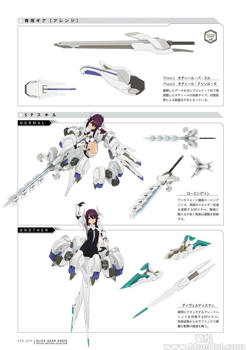 [画集]Alice Gear Aegis(爱丽丝机甲) 官方设定资料集