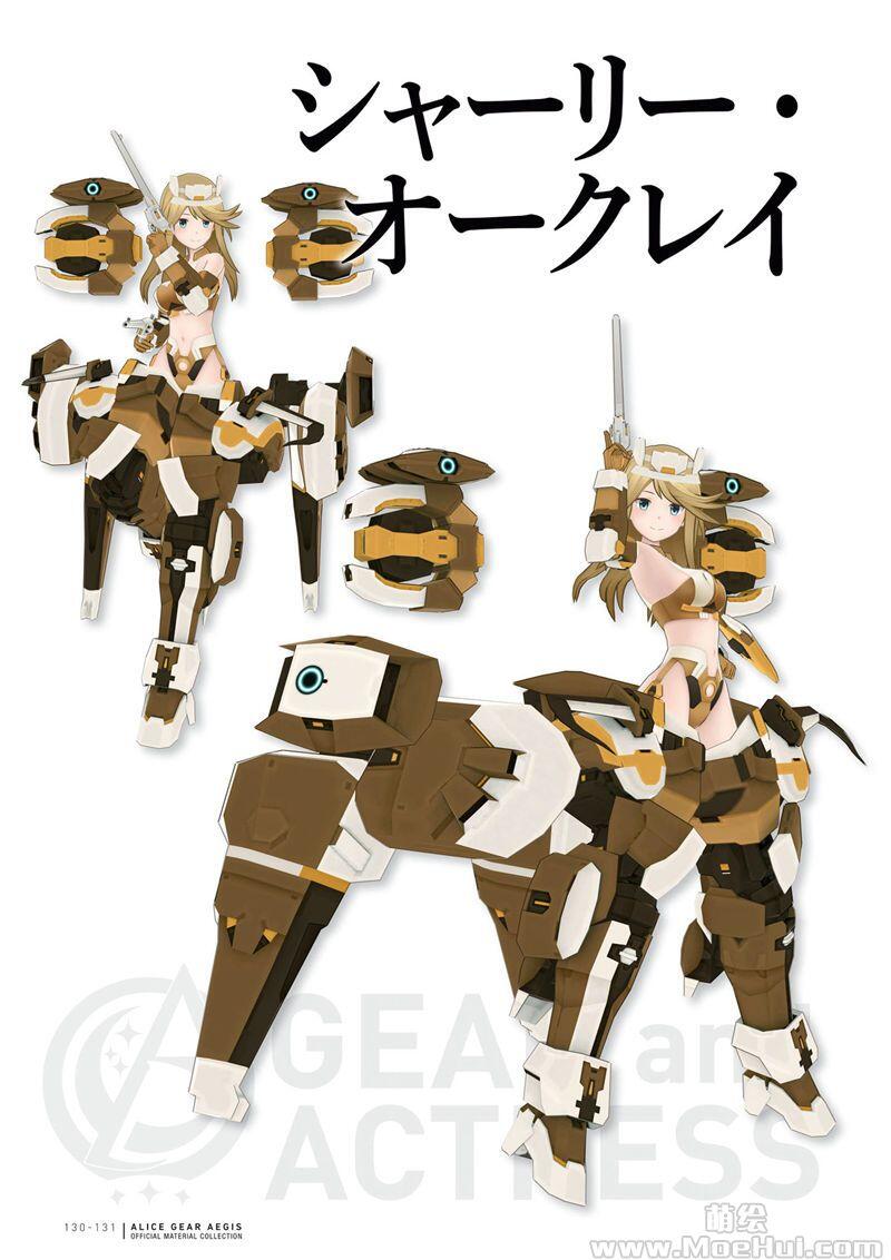 [画集]Alice Gear Aegis(爱丽丝机甲) 官方设定资料集