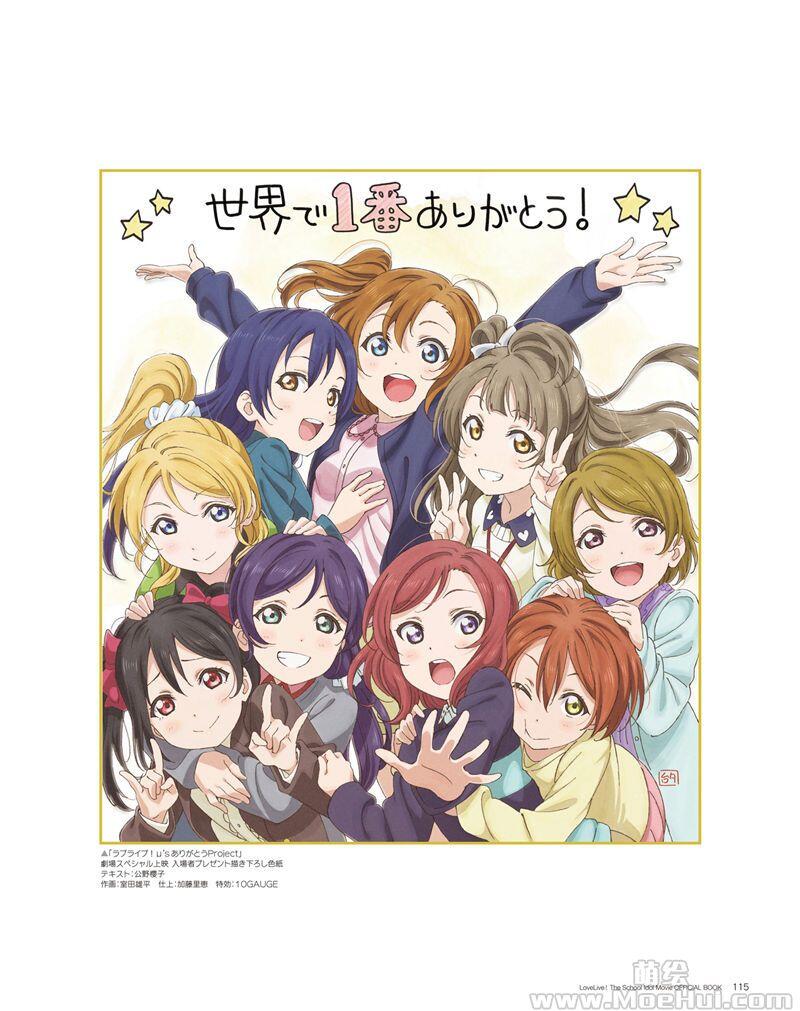 [画集]Love Live!The School Idol Movie剧场版 官方画集